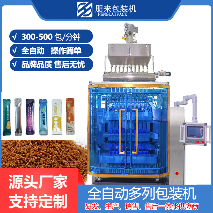 復方金銀花顆粒，板藍根顆粒包裝機，多列機